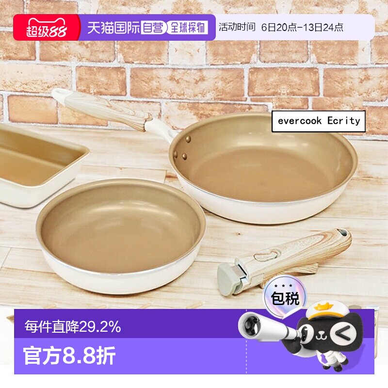 日本直邮evercook Ecri 限量版象牙白煎锅 含不粘涂层