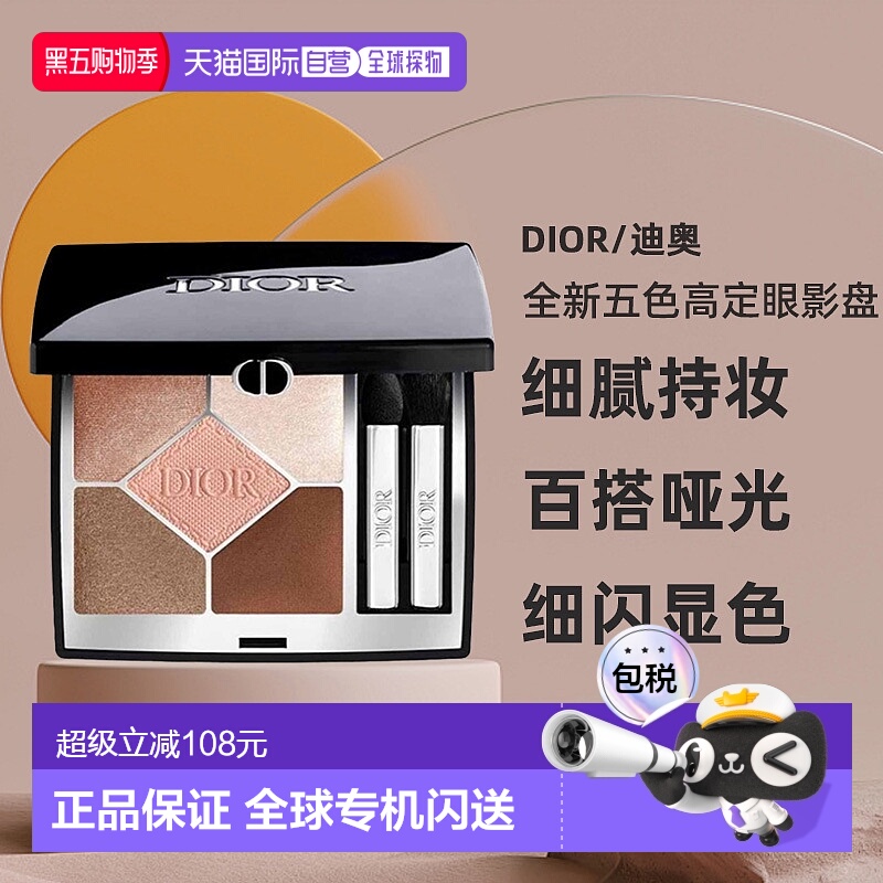 日本直邮Dior迪奥全新五色高定眼影盘显色持妆哑光钻闪鎏金正品