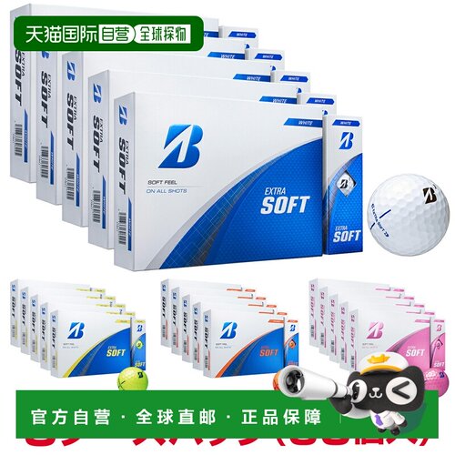 日本直邮BRIDGESTONE GOLF EXTRA SOFT(软)高尔夫球 5 打装(60 枚