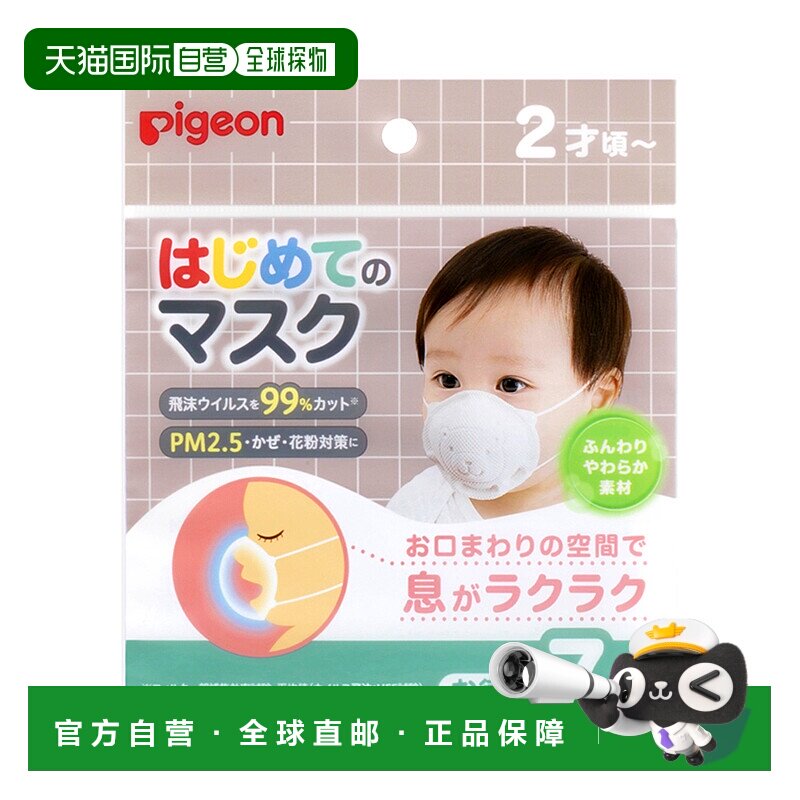 pigeon贝亲婴童用品安全防护舒适宝宝口罩7个安全抗菌