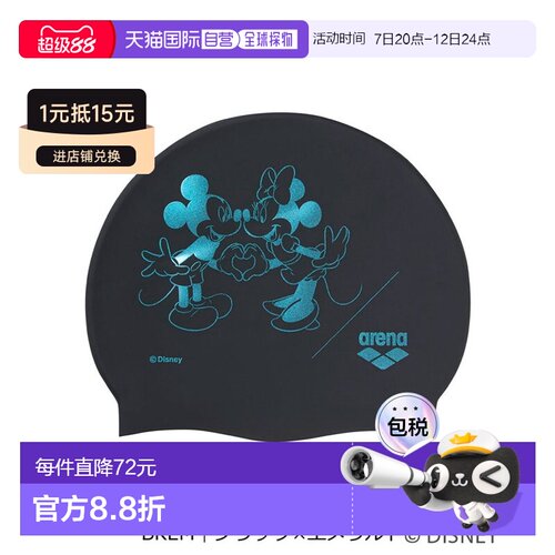 arena 阿瑞娜 AS6FSC80U Disney 硅胶泳帽