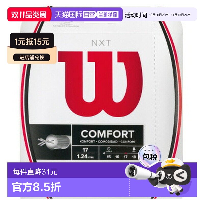 日本直邮Wilson NXT17 威尔胜网球线 WRZ942900