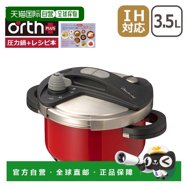 日本直邮Wonderchef Orth Plus 双柄压力锅3.5L/5.0L高压可供 2-3