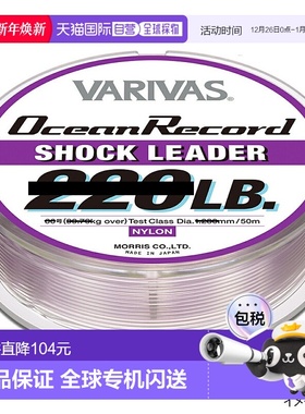 日本直邮VARIVAS Ocean Record Shock Leader 50m 90lb 雾紫色