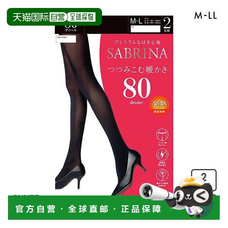 日本直邮Gunze Sabrina 80 旦尼尔连裤袜2双装发热吸湿排汗打底裤,女士内衣/男士内衣/家居服,连裤袜/打底袜,淘宝优惠券,粉丝福利购,淘宝优惠卷