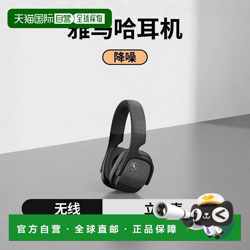 【日本直邮】雅马哈 头戴式无线耳机 降噪带听力优化器 黑色 YHL7