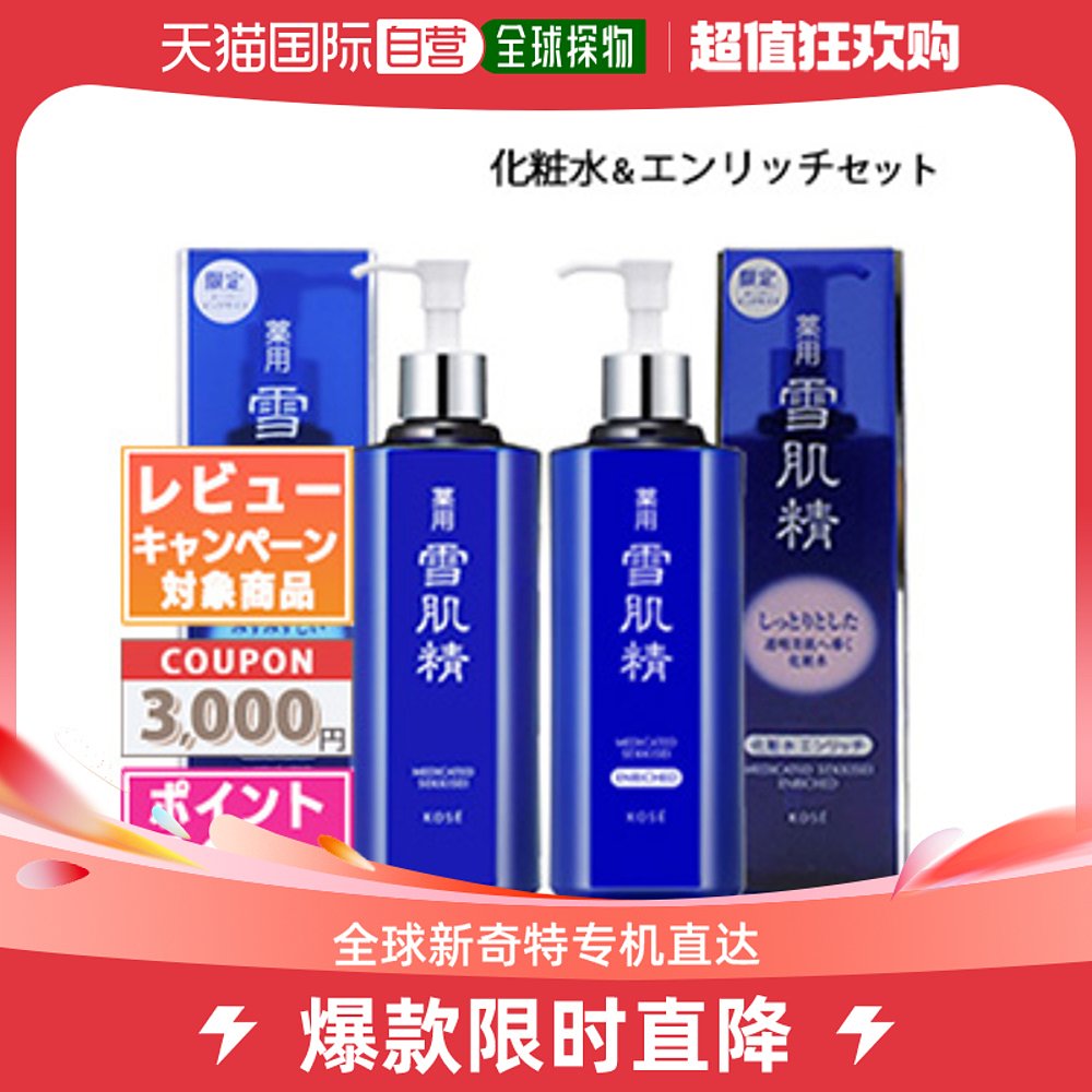 日本直邮KOSE 药用雪肌精乳液 500ml 1 瓶 + 丰盈乳液 500ml 1 瓶