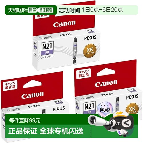【日本直邮】佳能 5112C001 原装墨盒 XKI-N21PB 照片蓝色（3 套