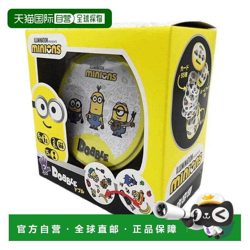 【日本直邮】Ensky 图版游戏 卡片游戏  DOBBLE小黄人图片