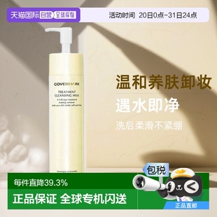 日本直邮COVERMARK珂芙缦养肤养护卸妆乳深层清洁护肤温和200g