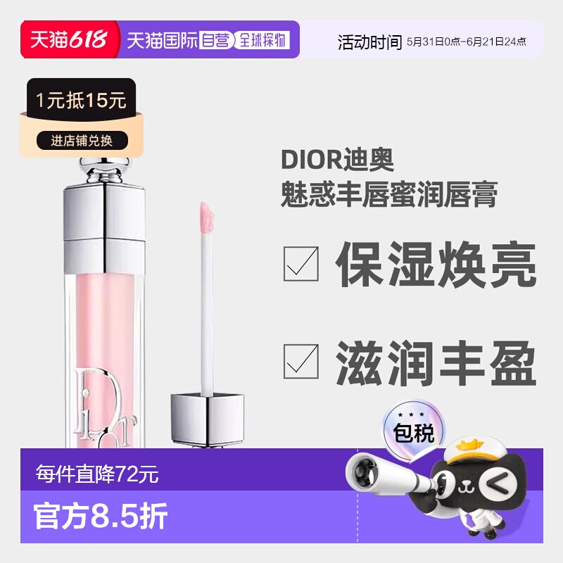 日潮跑腿Dior迪奥魅惑系列唇釉唇蜜润唇膏焕彩口红水光变色正品