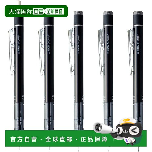【日本直邮】Tombow Mono Graph 自动铅笔 0.5mm 黑色 5支装 DPA-