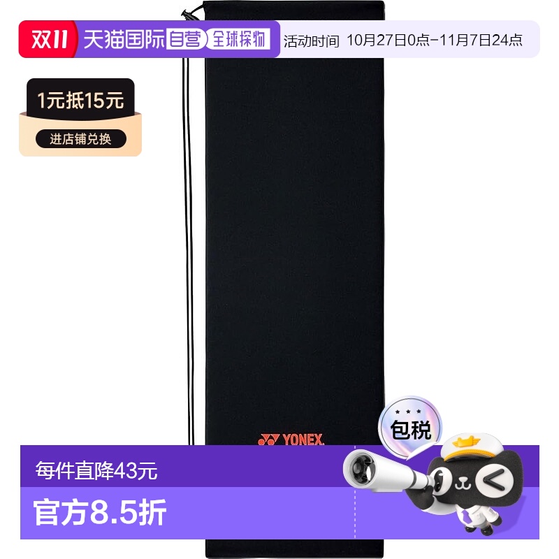 【日本直邮】YONEX 羽毛球包/套弹力软质套 007黑色 AC547
