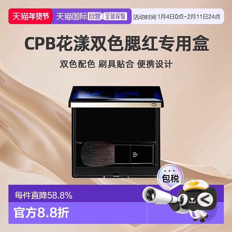 日本直邮CPB肌肤之钥花漾双色腮红专用盒配腮红刷腮红盒美妆正品,彩妆/香水/美妆工具,化妆/美容工具,淘宝优惠券,粉丝福利购,淘宝优惠卷