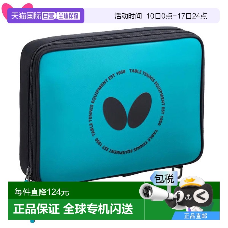 日本直邮Butterfly 乒乓球拍套 SU・Case 63360-123