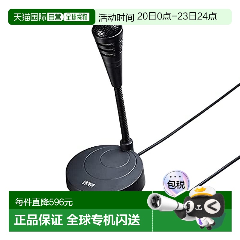 【日本直邮】Sanwa山业 电脑用话筒 桌摆型USB麦克风 MM-MC32N