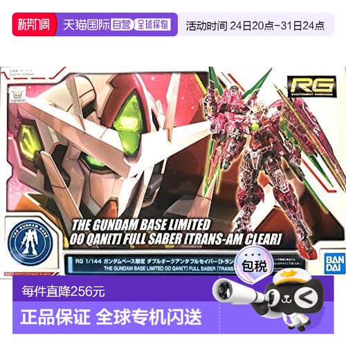 【日本直邮】万代BANDAI 高达基地限定 RG 00Q 全刃式 彩透三红
