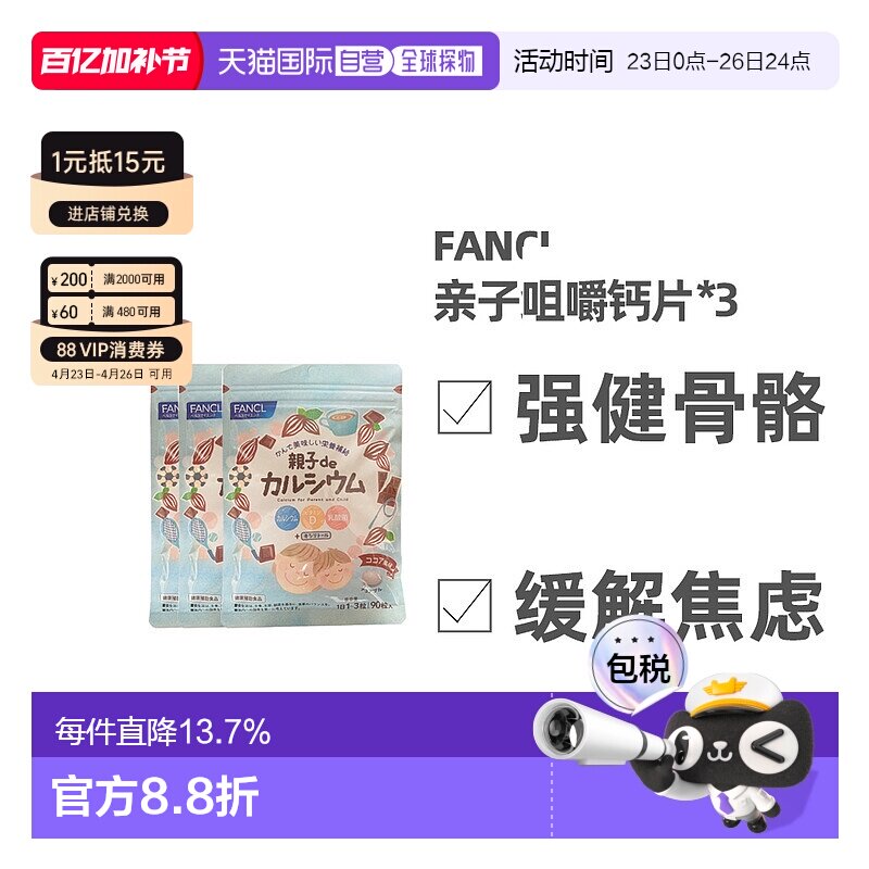 FFANCL芳珂膳食营养补充食品亲子de维生素D钙咀嚼片均衡9