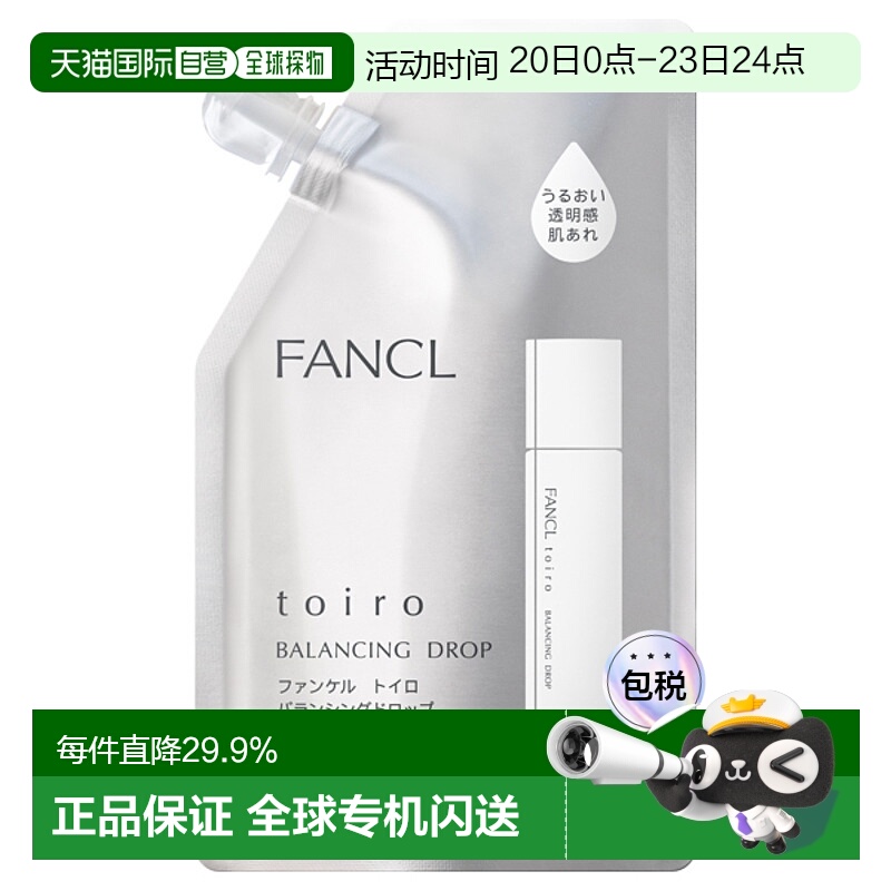 日本直邮FANCL芳珂新系列TOIRO平衡保湿化妆水替换装120mL正品