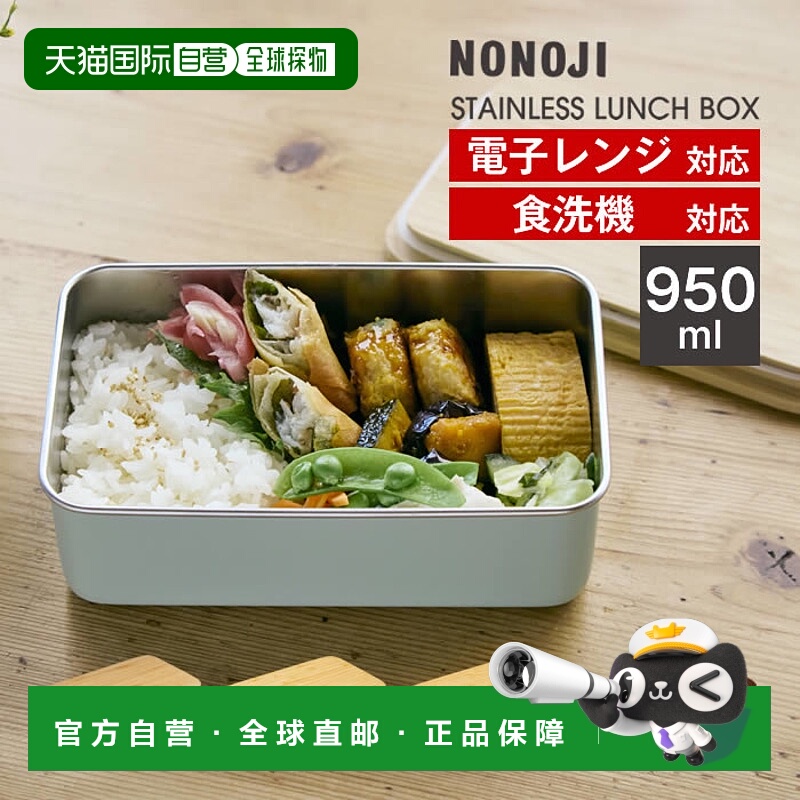 日本直邮Nonoji 不锈钢矩形午餐盒(NLR0950-GBNLR0950-SBNLR0950