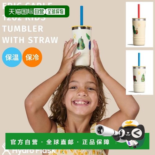 日本直邮Hydro Flask Eric Carle 12盎司儿童吸管保温杯354毫升“
