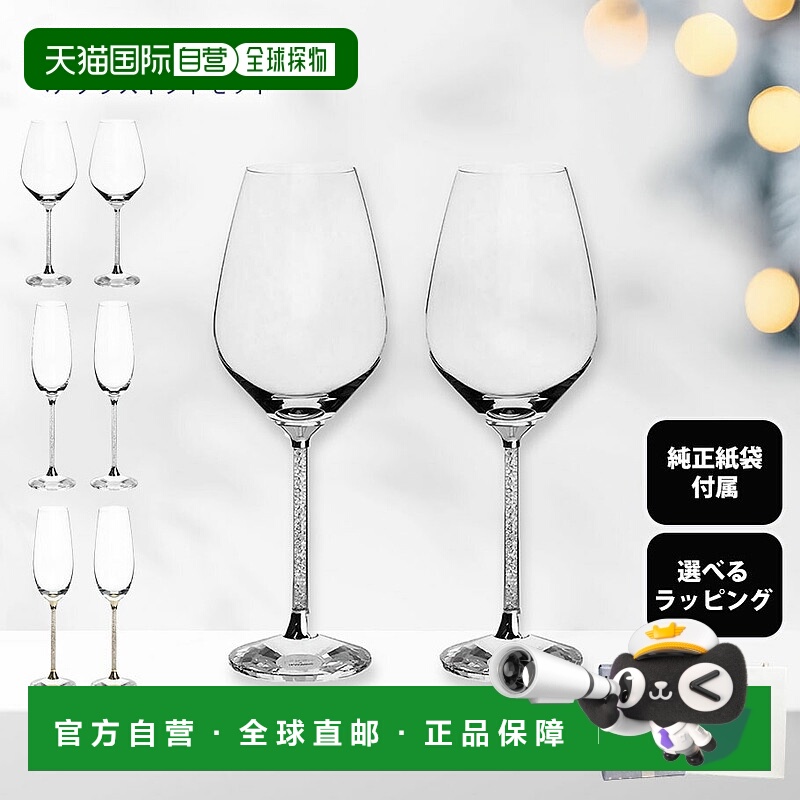 日本直邮施华洛世奇红酒杯和香槟杯 3 种类型套装 附有特殊包装可