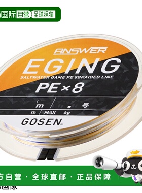 日本直邮GOSEN Answer Eging PE X8 200m 0.8号 (16lb) 白色PE线