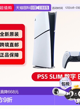 Sony索尼PlayStation 5数字版PS5 SLIM日版轻薄版游戏机