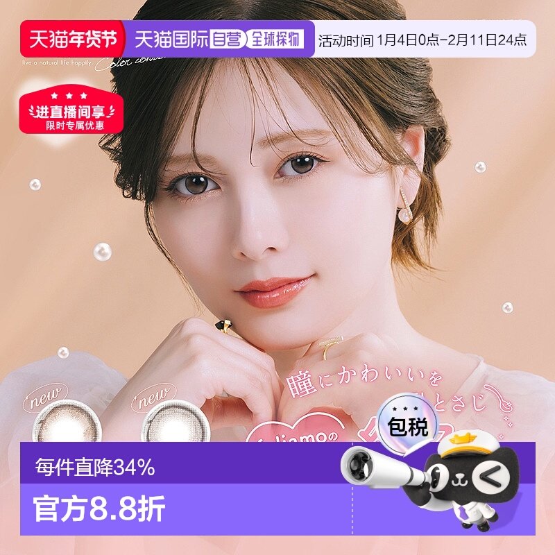 日本直邮feliamo日抛美瞳 彩色隐形眼镜 10片装正品水凝胶自然