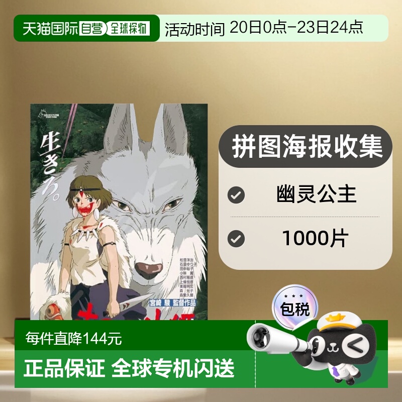 【日本直邮】Ensky 拼图  海报收集/幽灵公主 1000片 (1000c-210)