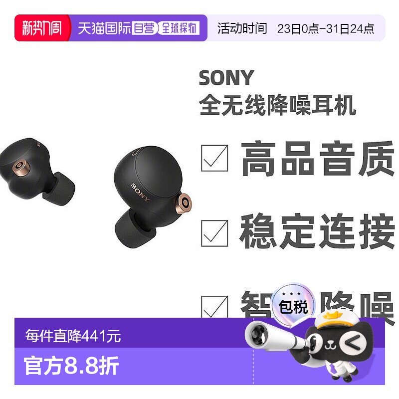 日本直邮索尼Sony 全无线耳机降噪兼容遥控器/麦克风兼容新款