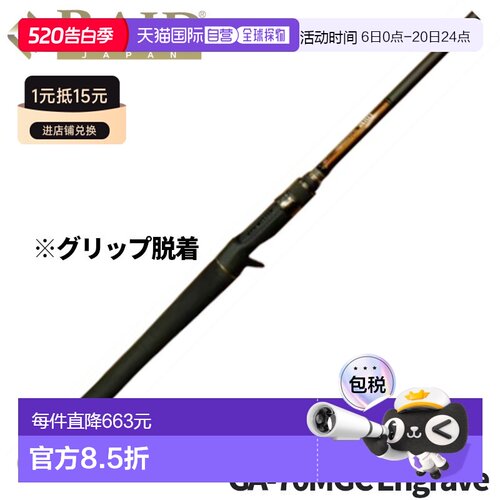 日本直邮Raid Japan Gladiator Anti GA-70MGC 雕刻低音钓竿（202