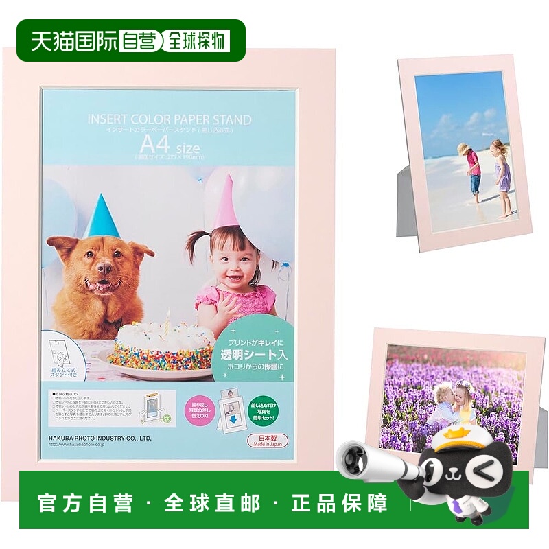 【日本直邮】HAKUBA 纸质相框 插页式 A4尺寸 淡粉色 AMZMICPS-A4