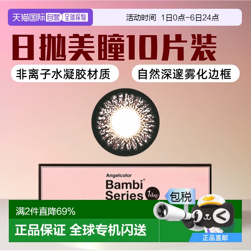 日本直邮AngelcolorBambiSeries日抛美瞳彩色隐形眼镜10片装正品