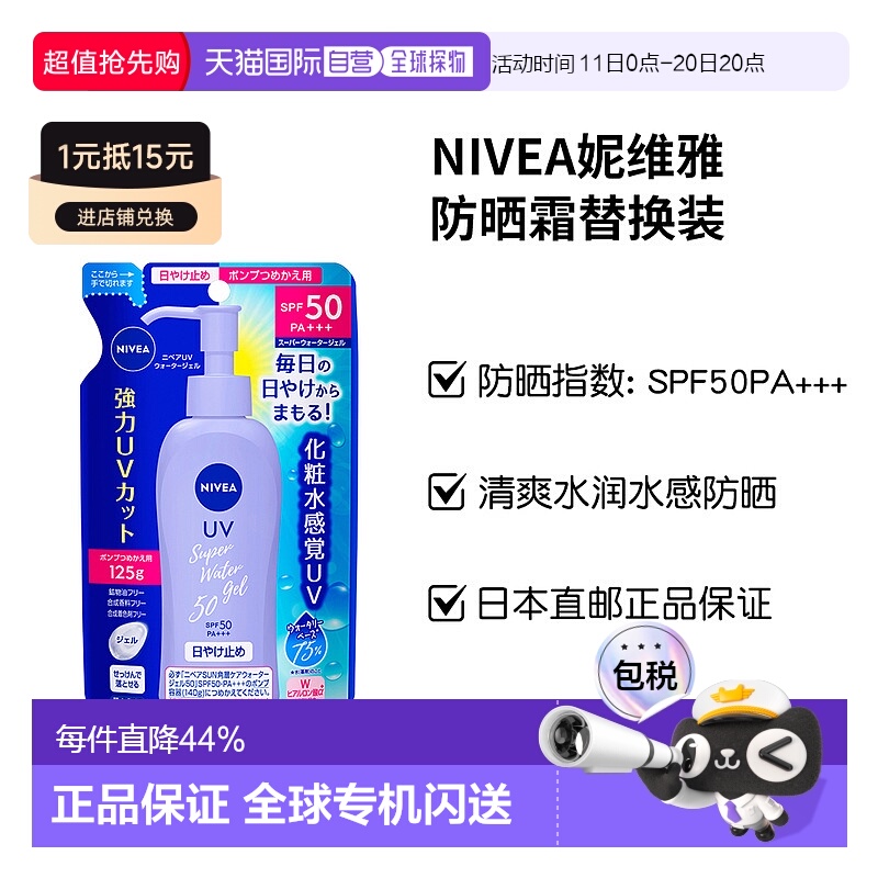 NIVEA妮维雅防晒霜身体面部防晒啫喱乳替换装日本直邮防晒隔离霜