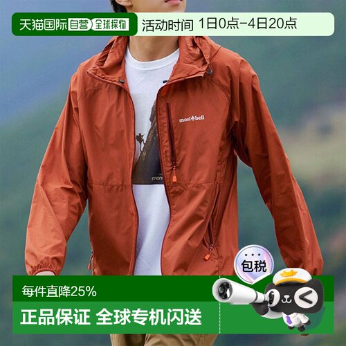 1h可退 日本直邮montbell户外夏季防风耐久Windblast 连帽皮肤衣