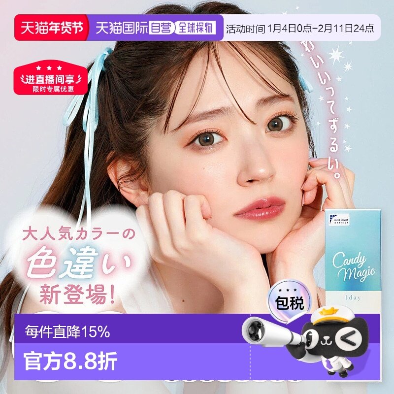 日本直邮candy magic 新款日抛美瞳彩色隐形眼镜片装水凝胶正品