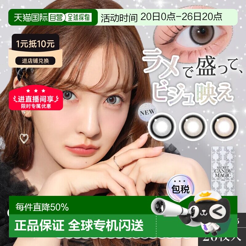 Secret candy magic日抛美瞳彩色隐形眼镜清透水润2正品