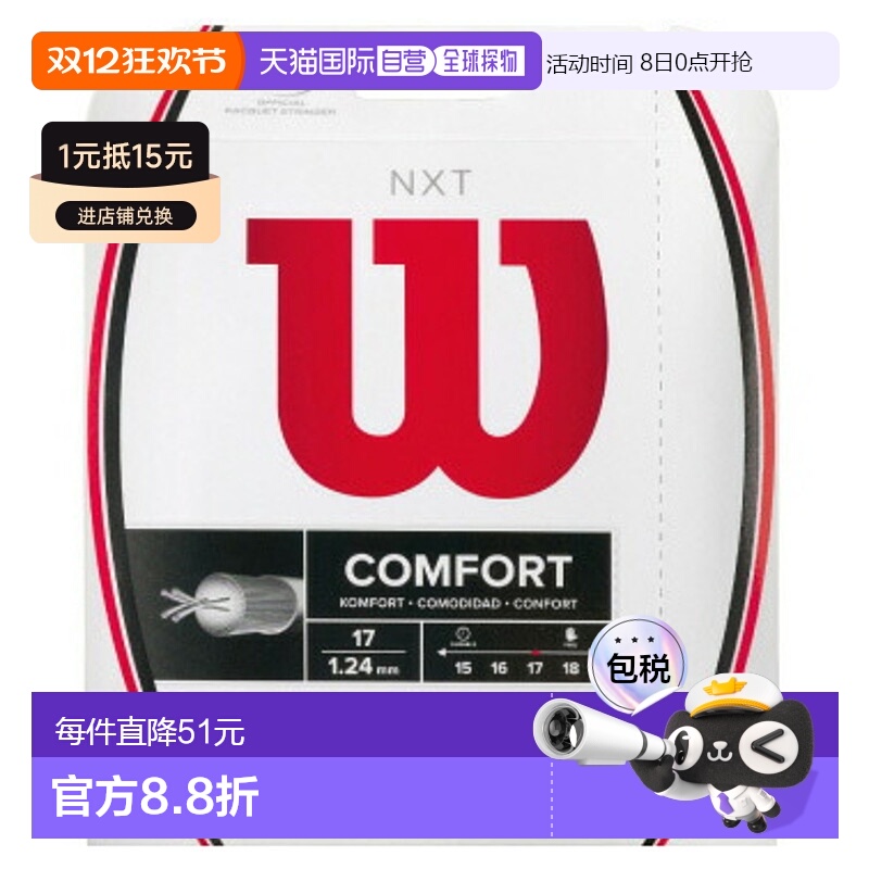 日本直邮Wilson NXT17 威尔胜网球线 WRZ942900