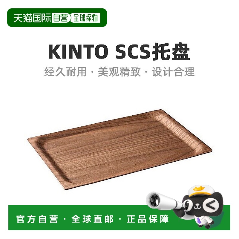 【日本直邮】KINTO SCS托盘日常桌面小物收纳415x265mm胡桃木2765