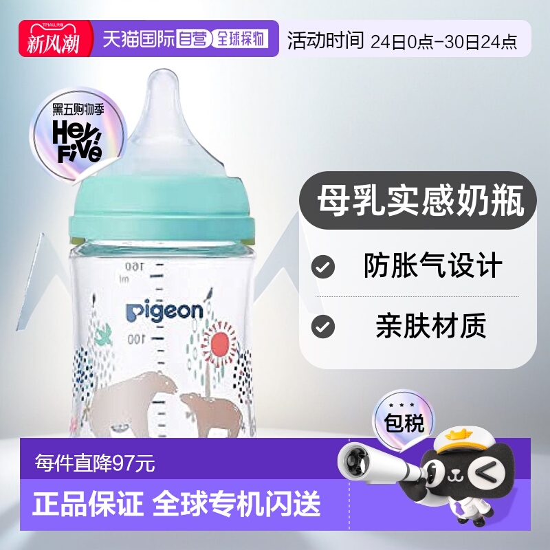 【日本直邮】Pigeon 母乳实感奶瓶 Bear贝尔 160ml 0个月以上 160