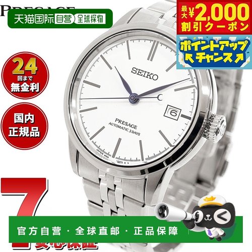 日本直邮精工Presage SEIKO PRESAGE 核心店独家经销限量款男表工