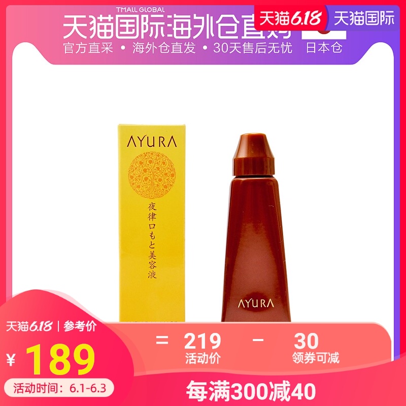 日本直邮AYURA 夜间唇部修护精华 10g