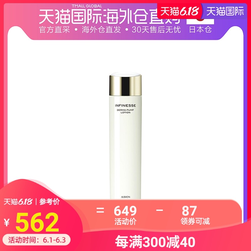 日本直邮ALBION 奥尔滨新款INFINESSE优活弹力化妆水200ml