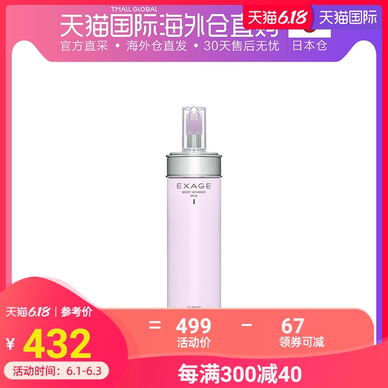 日本直邮ALBION 奥尔滨活力浸润保湿渗透乳液1号 200g