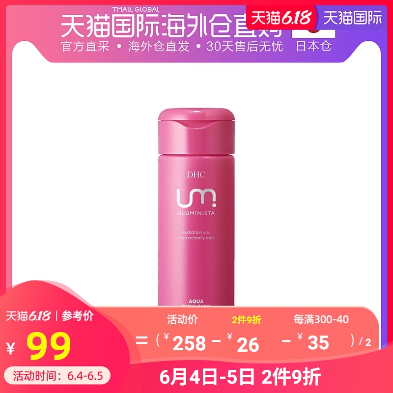 日本直邮DHC 蝶翠诗 ULUMiNISTA 保湿紧致乳液 150ml