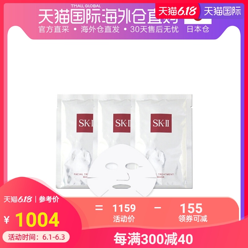 日本直邮 SK-II/SK2面膜青春敷神仙水护肤保湿面膜 10片