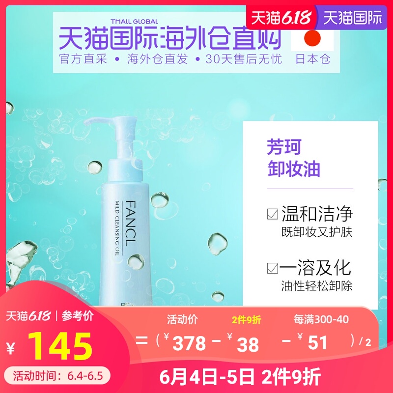 日本直邮FANCL芳珂 卸妆油120ml 17年新版 深层清洁温和无添加