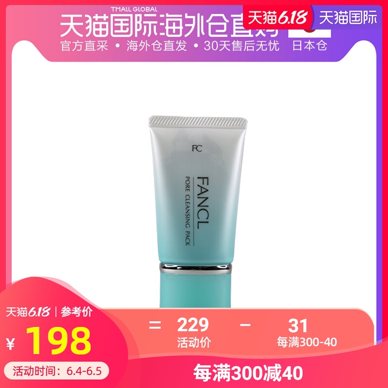日本直邮FANCL芳珂 去黑头毛孔清洁水洗面膜40g 2018年新版