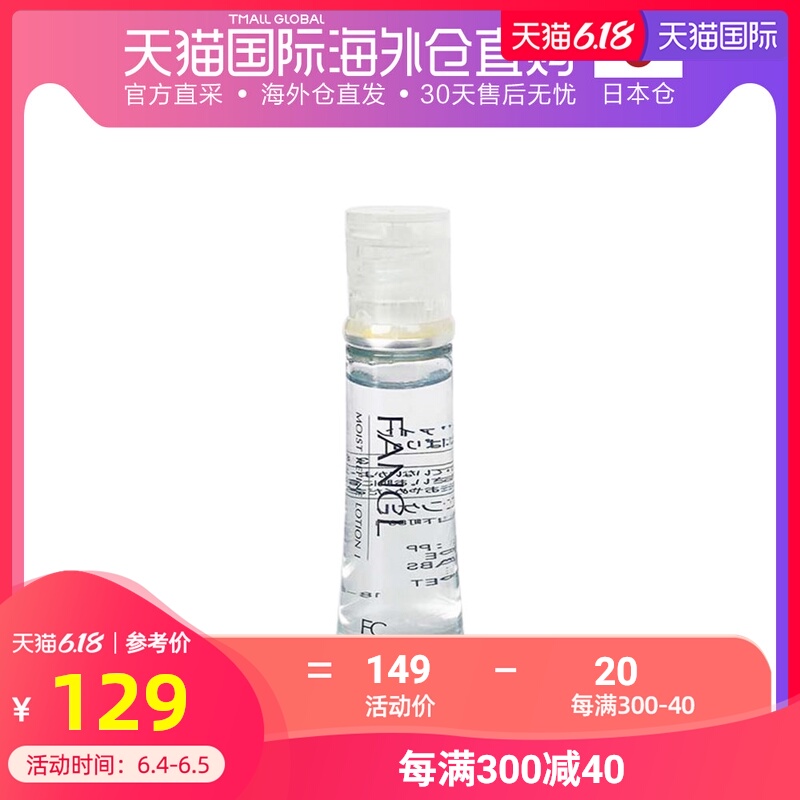 日本直邮FANCL芳珂补水保湿化妆爽肤水30ml新版清爽型水嫩肌肤